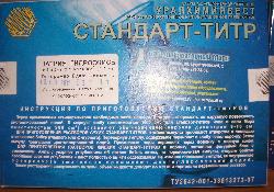 Натрия гидроокись стандарт-титр